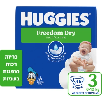 ‎3‎ ‎שלב‎ ‎דריי‎ ‎פרידום‎ ‎האגיס